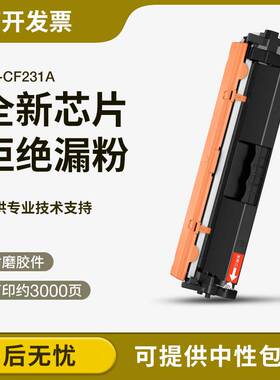 适用惠普CF231A硒鼓M230sdn粉盒MFP M206dn M230fdw CF232A墨盒