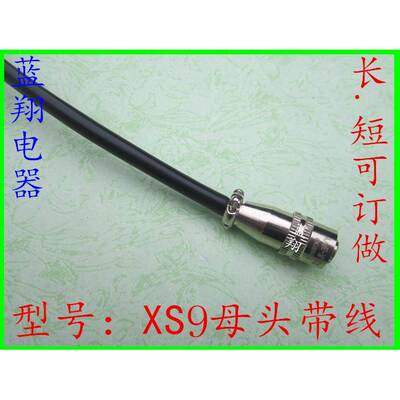 加工焊接航空插头XS9母头带线-2芯3芯4芯5芯XS9K2P 2PIN 2T连接器