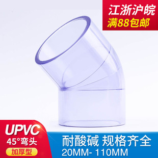 PVC透明弯头 国标 给水管配件UPVC水管45度弯头塑料透明135度弯头