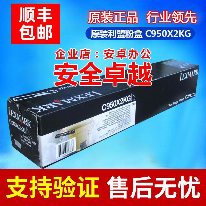 原装 Lexmark 利盟 C950X2KG 黑色粉盒 适用 C950 C950de 硒鼓