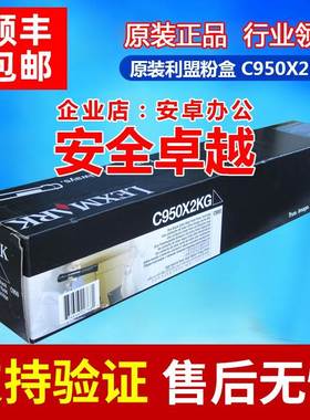原装 Lexmark 利盟 C950X2KG 黑色粉盒 适用 C950 C950de 硒鼓