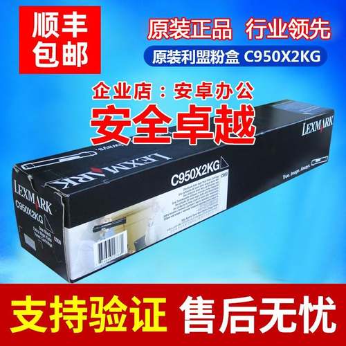 原装 Lexmark 利盟 C950X2KG 黑色粉盒 适用 C950 C950de 硒鼓
