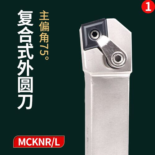 数控车床刀杆75度复合式CNMG1204端面车刀MCKNR2020-2525M12头具