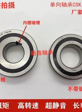 单向单项轴承CSK 8 PP 10 12 15 17 20 25 30 35 40 45 50 55 60