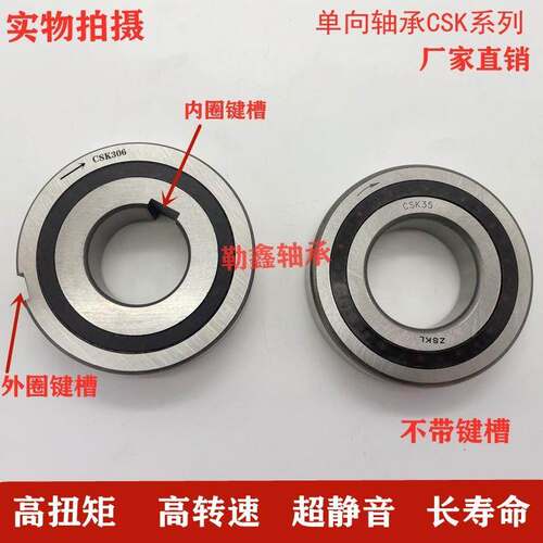 单向单项轴承CSK 8 PP 10 12 15 17 20 25 30 35 40 45 50 55 60