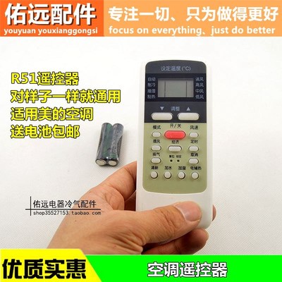 适用于美的空调遥控器通用冷俊星R51D/C RN51K RN51F遥控器