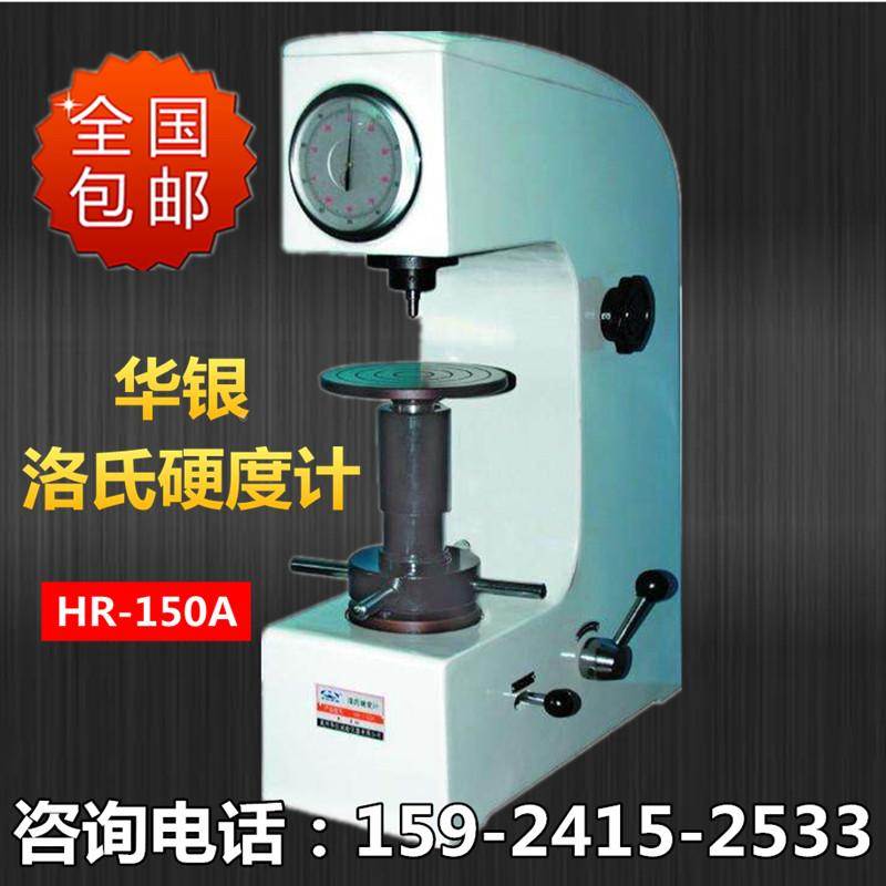 华银洛氏硬度计HR-150A台式硬度测试仪金属淬火件模具钢硬度仪器