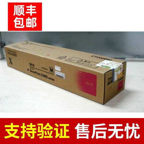 原装富士施乐CT200897 C3055 红色墨粉盒 施乐3055