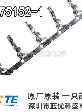 TE/AMP连接器 175152-1 端子插针 线规16-20AWG 原装现货