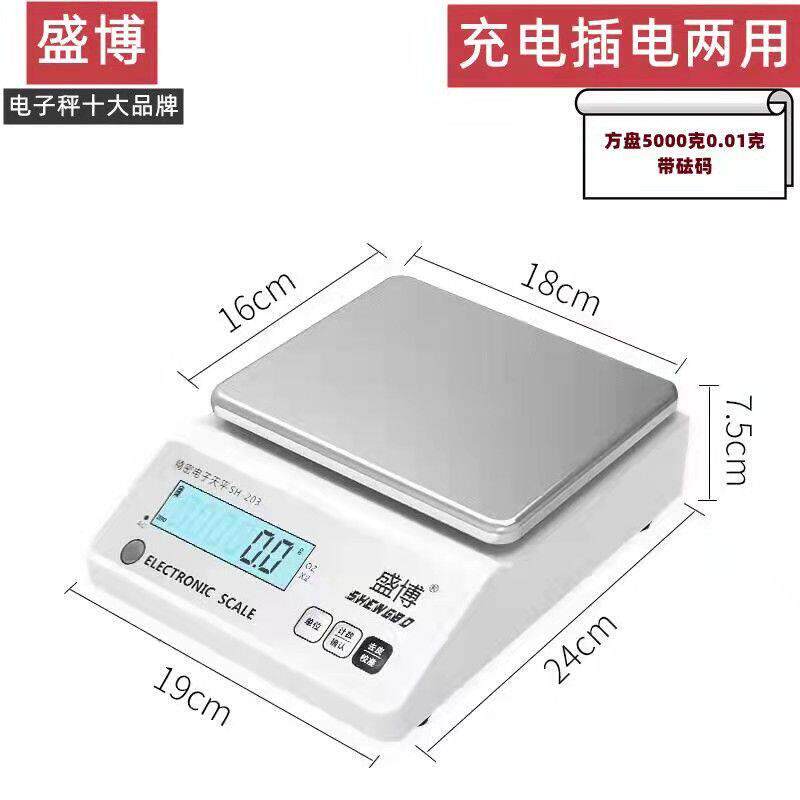 盛博电子天平秤0.01g0.001g精准0.1g高精度天称重克实验秤