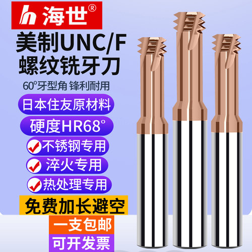 68度高硬美制钨钢三牙螺纹铣刀UNC三齿铣牙刀UNF 热处理 淬火专用