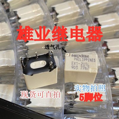 全新原装现货 EX1-2U1L  2U1J 5脚 进口NEC/汽车继电器 EX1-1F1J