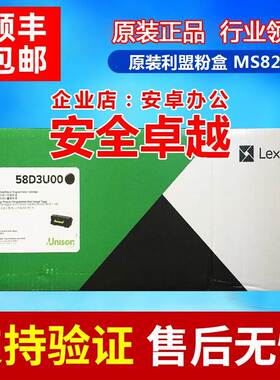 利盟 MS821/822/823 粉仓粉盒 58D3000 58D3H0E 58D3X00 58D3U00