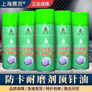 上海赛灵牌注塑模具专用 顶针润滑喷剂 耐高温顶针油 防卡耐磨剂