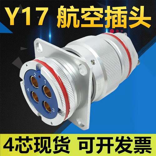 4芯航空插头Y17P-2004TK2 ZJ10 TJ2 ZK10公母接插件电缆头连接器