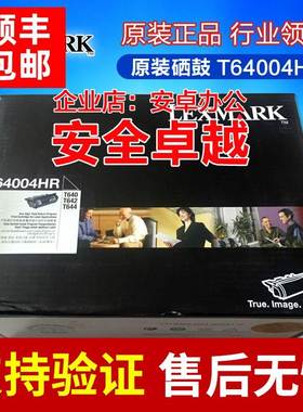 原装利盟64004HR硒鼓 T640 T642 T644 P/N12A8391 64017SR