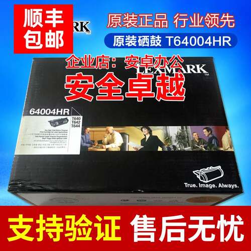 原装利盟64004HR硒鼓 T640 T642 T644 P/N12A8391 64017SR