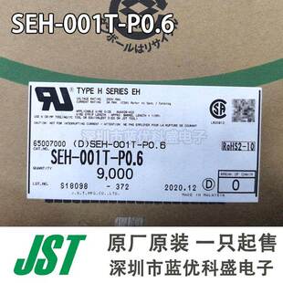 JST连接器 SEH-001T-P0.6 端子插针 线规22-30AWG 原厂原装现货