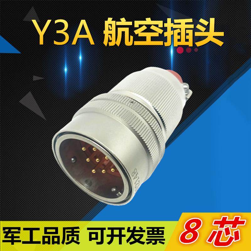 8芯航空插头Y3A-1608TK2 ZJ10 TJ2 ZK10连接器公母电缆接插件