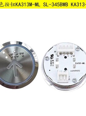 梅轮 施塔德电梯按钮KA313M-ML按键SL-345BWB  KA313-SSL AN313CF