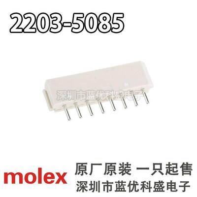 Molex连接器 22035085 2203-5085 22-03-5085 5267-08A 针座