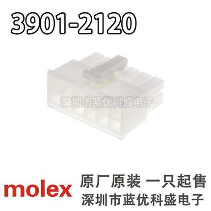 Molex连接器39012120 3901-2120 39-01-2120 5557-12R胶壳