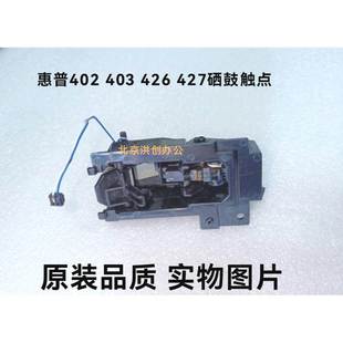 HP305 427 329 426 429硒鼓触点芯片检测 405 惠普HP403d硒鼓触点