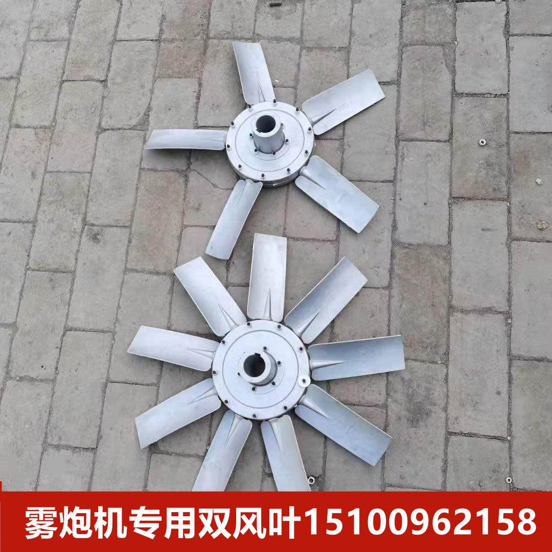 雾炮机专用风叶风扇叶铝合金尼龙风叶加厚铝风叶车载雾炮轴流风机
