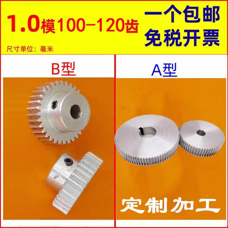 铝合金B型1模100T-110齿120齿直定制精密齿轮配件大全模型DIY