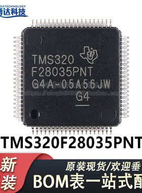 全新原装TMS320F28035PNT LQFP-80 C2000 C28x 32位微控制器-MCU