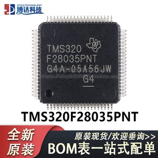 全新原装TMS320F28035PNT LQFP-80 C2000 C28x 32位微控制器-MCU