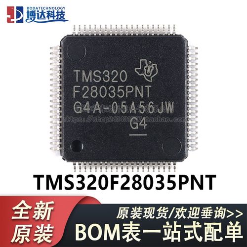 全新原装TMS320F28035PNT LQFP-80 C2000 C28x 32位微控制器-MCU