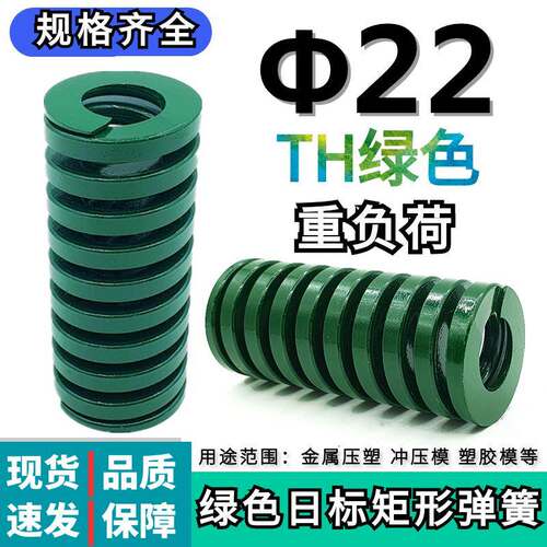 TH绿色弹簧模具弹簧矩形弹簧日标弹簧模具配件22*20 30 40 50/175