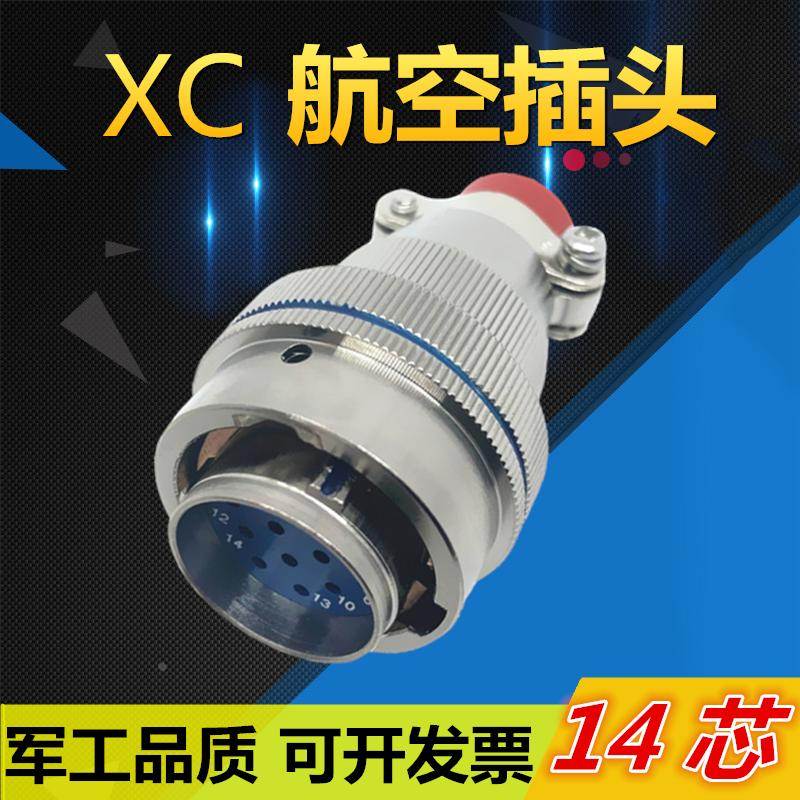 14芯航空插头插座XC22T14K1P1 XC22F14Z1P1连接器公母电缆接插件