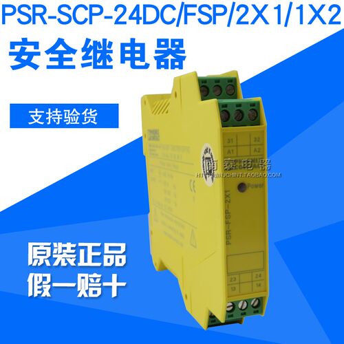 进口 PSR-SCP- 24DC/FSP/2X1/1X2 安全继电器PSR-FSP-2X1 2986960