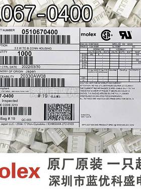 Molex连接器 51067-0400 510670400 胶壳4P 莫仕原厂原装现货