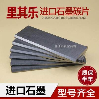 里其乐真空泵碳片 KTA80 DVT80 VTA80石墨旋片5*50*130 5*52*130