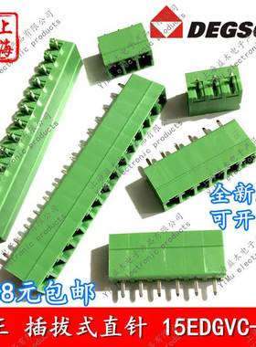 高正DEGSON插拔式PCB接线端子15EDGVC/3.5-2P3P4P20P绿色封口直针