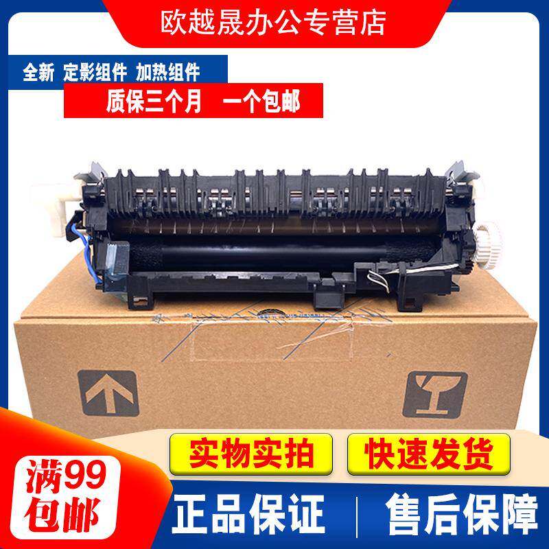 莱盛 适用 兄弟5445定影组件 5440 8510 5450 8515联想3700加热器