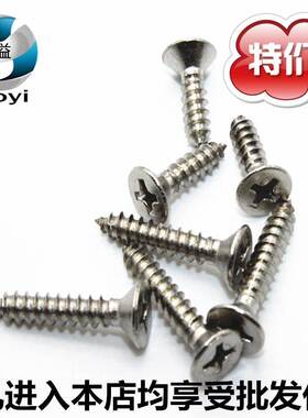 304 不锈钢GB846沉头自攻螺丝.螺栓ST2.2 2.9 3.5*6.5 9.5 13.45