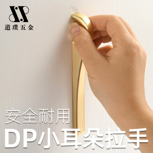 dp道璞个性创意拉手抽屉金色茶几衣柜床头柜橱高档简约拉手/小耳