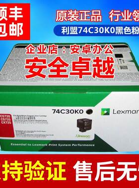 原装利盟 CS720de CS725de CX725 粉仓粉盒 74C30K0 CS720粉盒