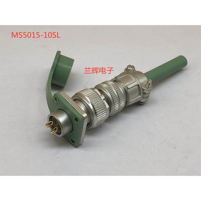 MS5015 4芯美军标连接器航空插头 MS3106A10SL-1S MS3102A10SL-1P