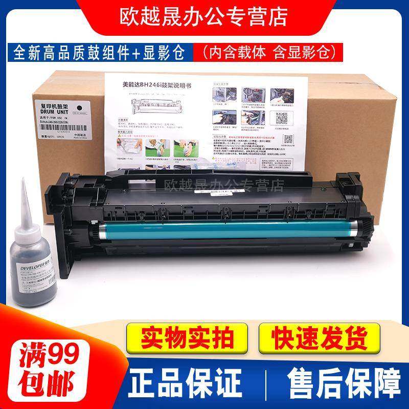 适用柯尼卡美能达Bizhub 226i 246i 硒鼓 306i 感光鼓组件 显影仓,3C数码配件,USB多功能数码宝,淘宝优惠券,粉丝福利购,淘宝优惠卷