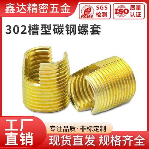 302开槽碳钢自攻螺套内外牙螺纹套镀锌牙套自攻衬套丝套M2-M20