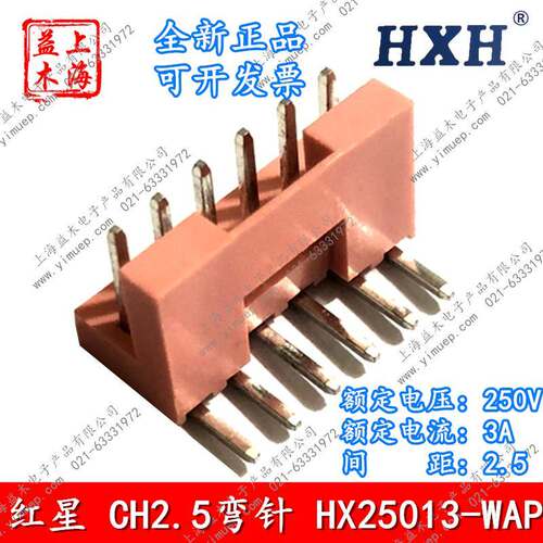 CH2.5红星连接器HX25013-2WAP3WA4WA5WA6WA7WA8WA9WA10WA12WA弯针