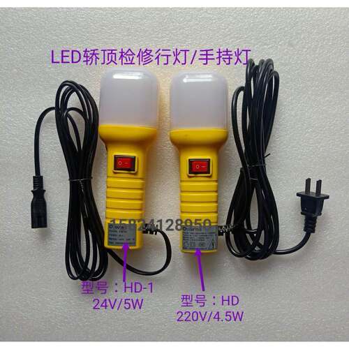 电梯配件西子西奥电梯照明轿顶检修维保手提行灯HD-124V/220V全新