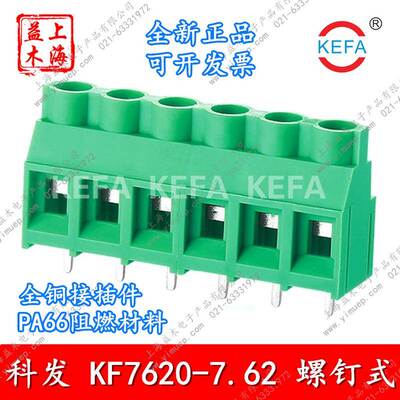 KEFA科发螺钉式PCB接线端子KF7620-7.62-2P3P绿色MKDS5凤凰插头