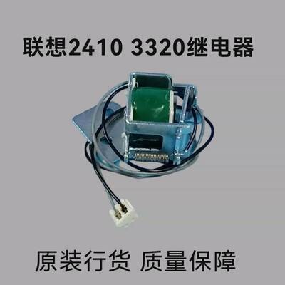 联想打印机CS2410 CS3320dn继电器 进纸离合器
