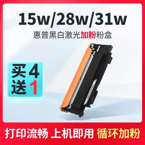 伟彩易加粉硒鼓适用于M28a 15w 31w/M130a/M227fdw 135易加粉粉盒